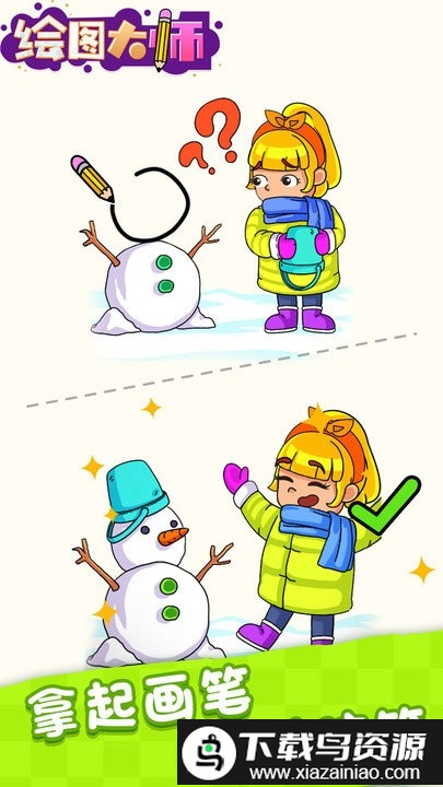 绘图大师小游戏截图3