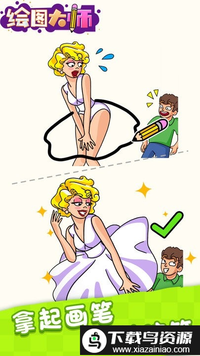 绘图大师小游戏截图4