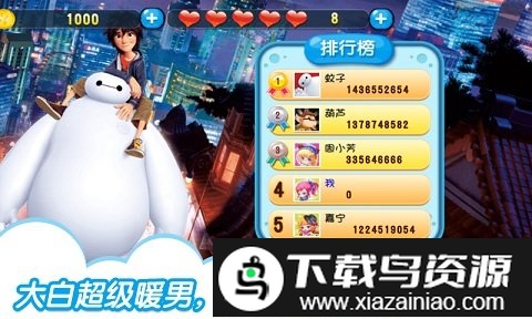 奔跑吧大白官方版截图3