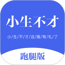 小生不才配送系统app