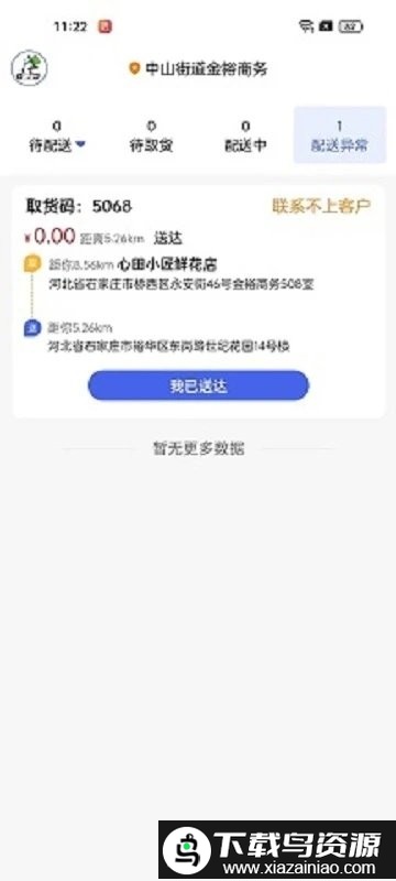 小生不才配送系统app截图2