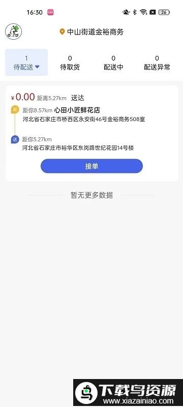 小生不才配送系统app截图3