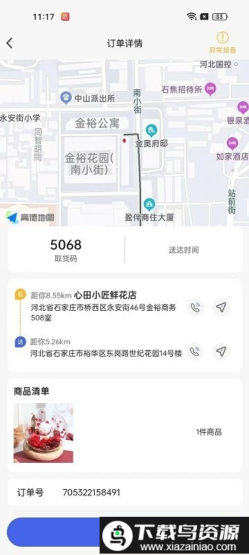 小生不才配送系统app截图4