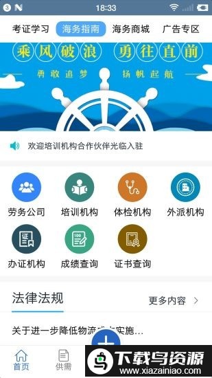 海务通app截图1