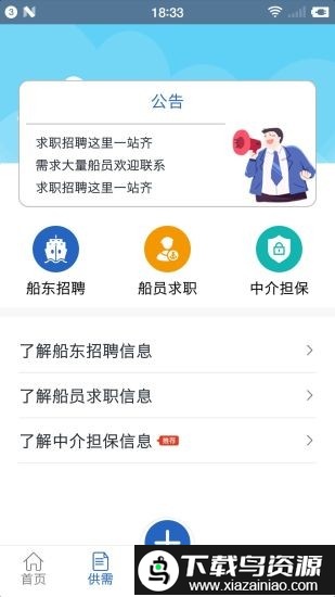 海务通app截图2