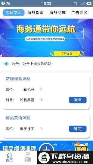 海务通app截图3