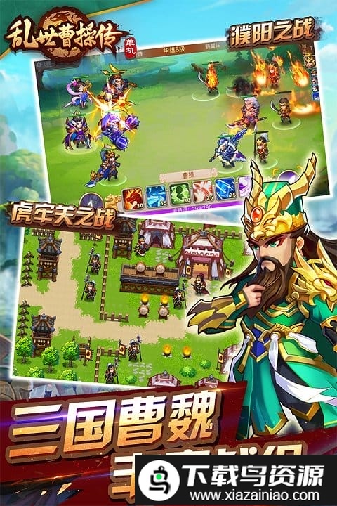 乱世曹操传百度版截图1