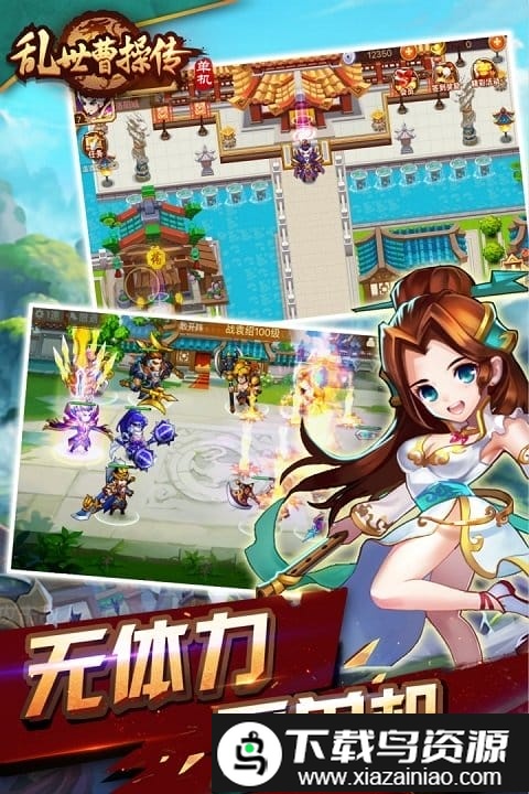 乱世曹操传百度版截图3