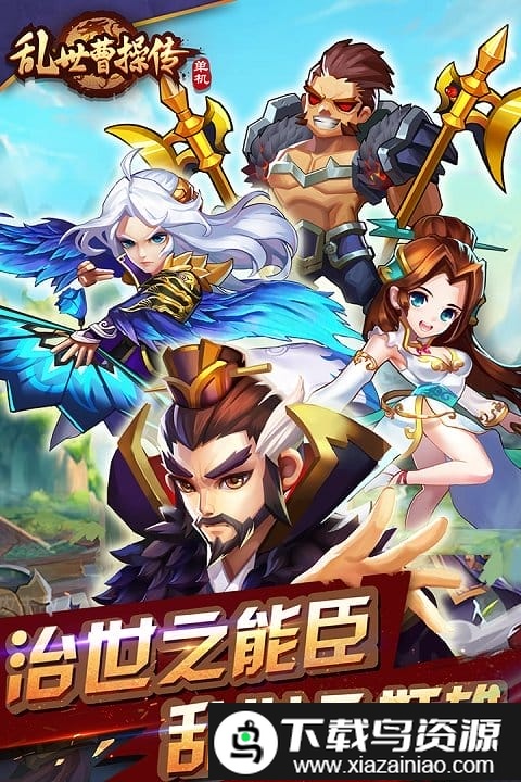 乱世曹操传百度版截图4