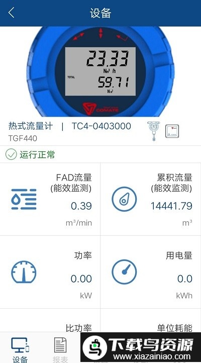 科迈捷流量计软件(科迈捷智能流量计)截图1