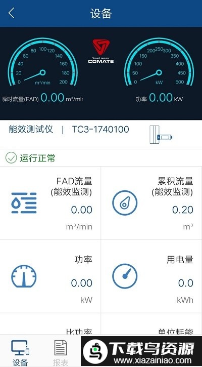科迈捷流量计软件(科迈捷智能流量计)截图3