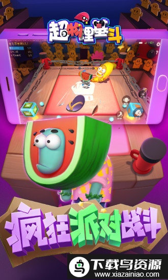 超物理基斗手机版截图1