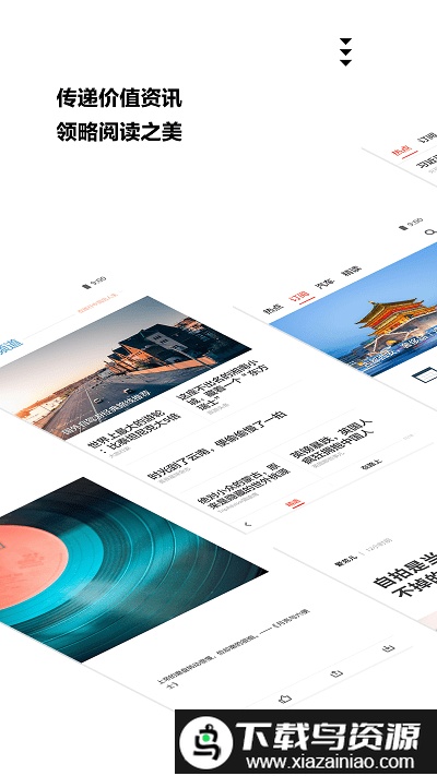 zaker新闻app截图3