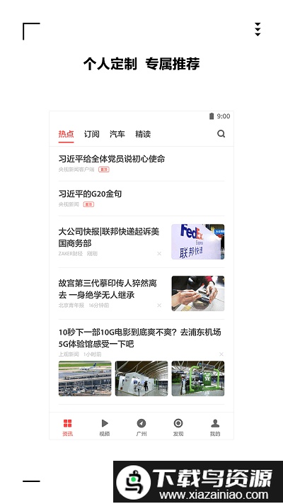 zaker新闻app截图4