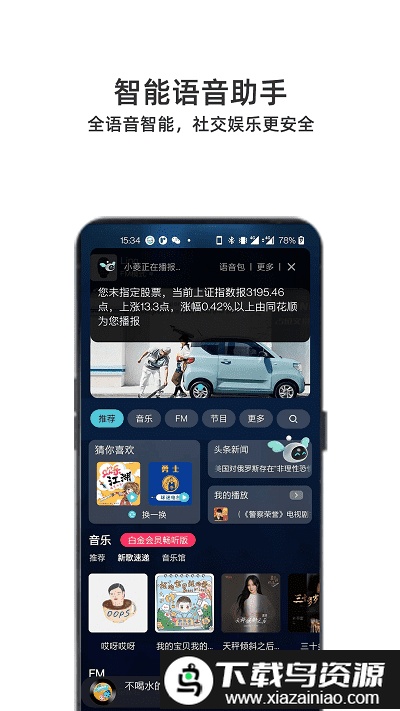 小菱智能语音系统截图2