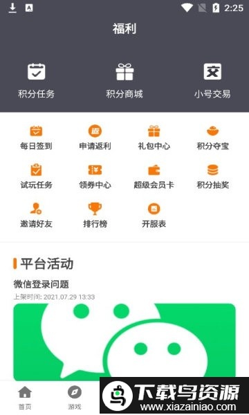 小猪爱玩app截图3