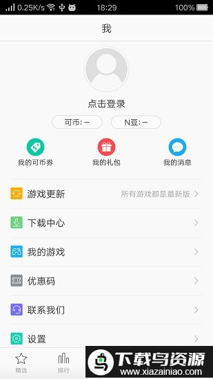 oppo游戏中心老版本截图1