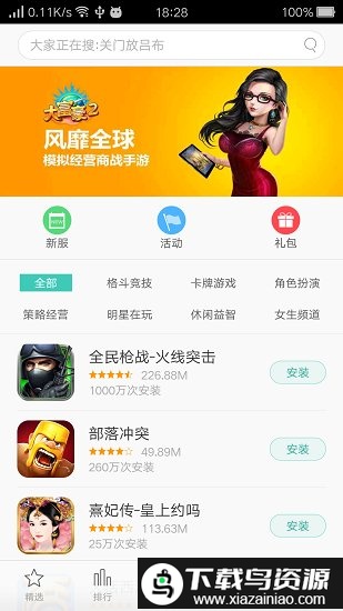 oppo游戏中心老版本截图2