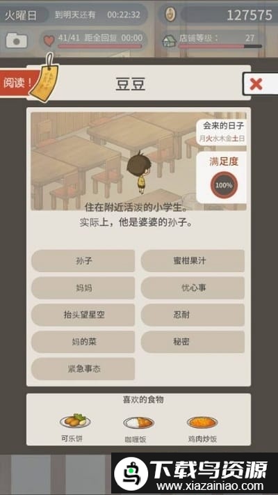 回忆中的食堂物语游戏截图1