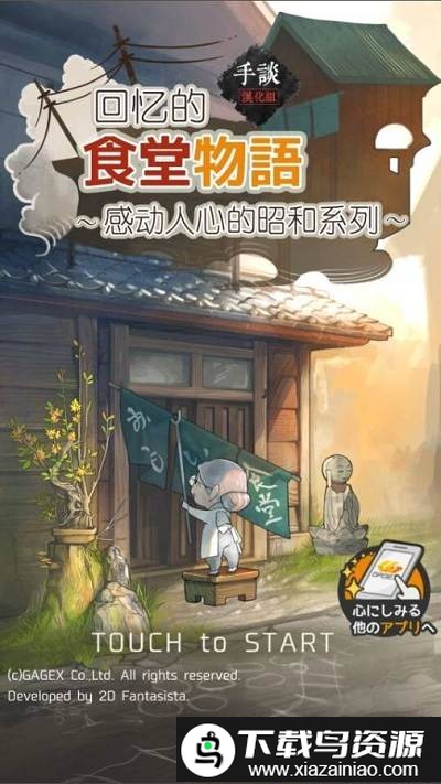 回忆中的食堂物语游戏截图2