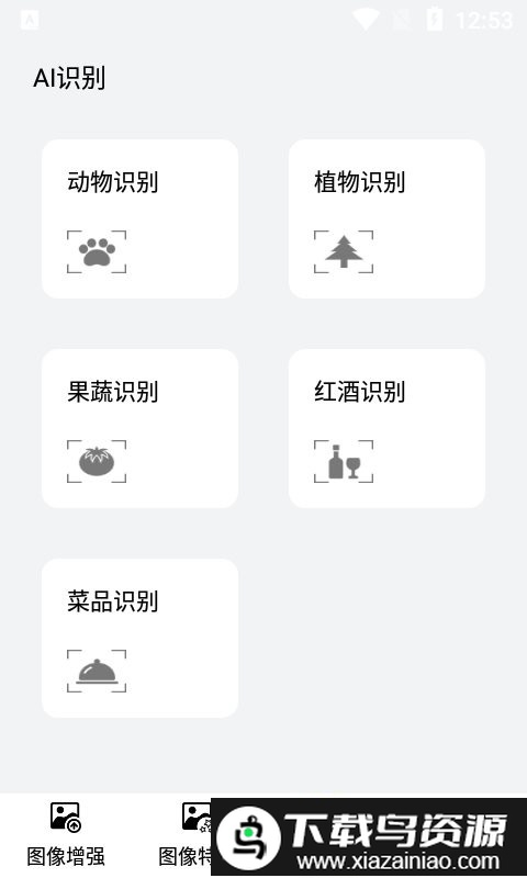 枫叶图片识别app截图1