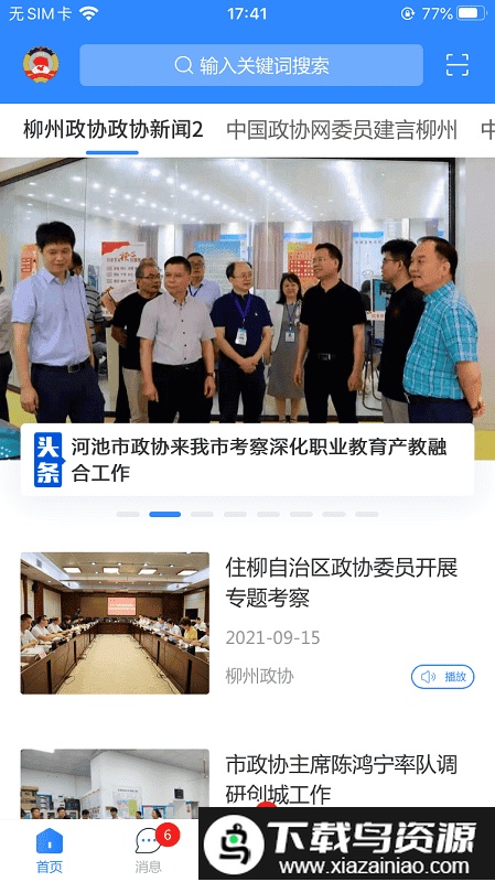 柳州政协app截图1