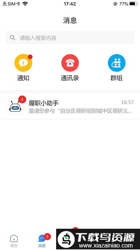 柳州政协app截图2
