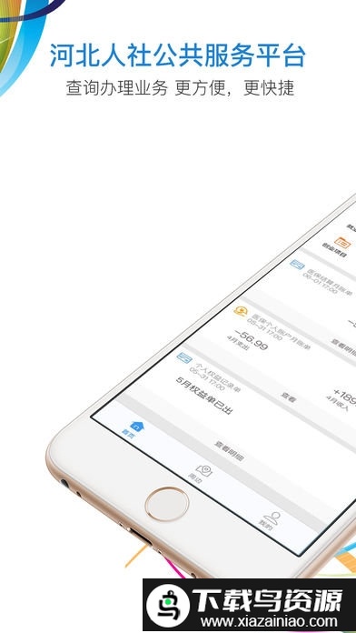 河北省人社公共服务平台app截图4