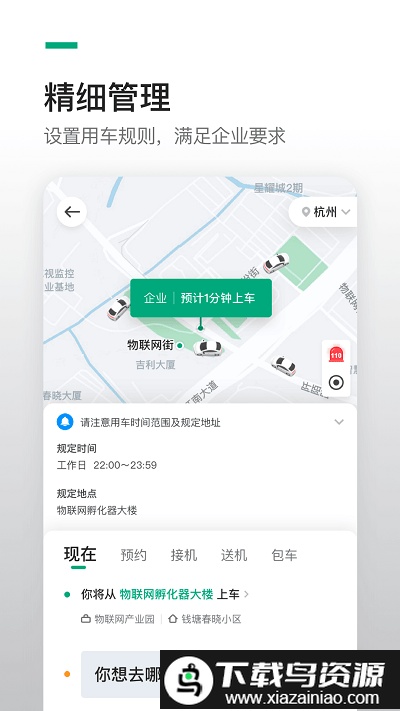 曹操绿色公务(改名为曹操企业版)截图1