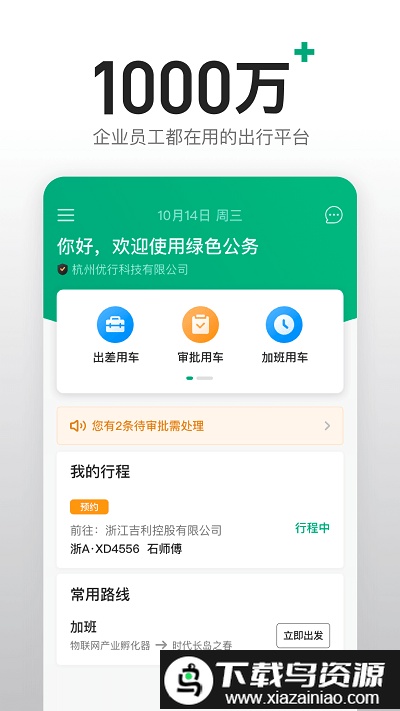 曹操绿色公务(改名为曹操企业版)截图2