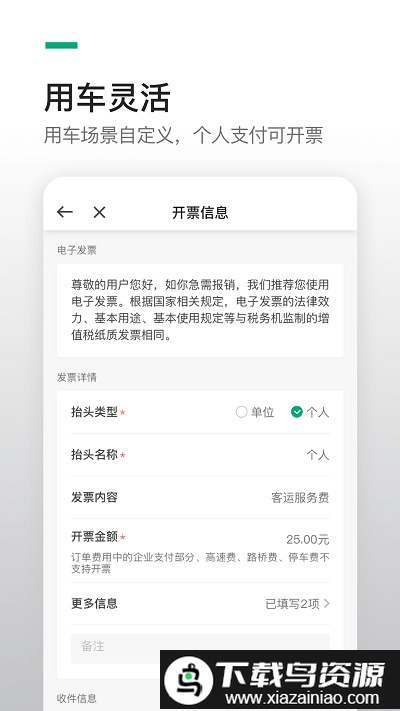 曹操绿色公务(改名为曹操企业版)截图3
