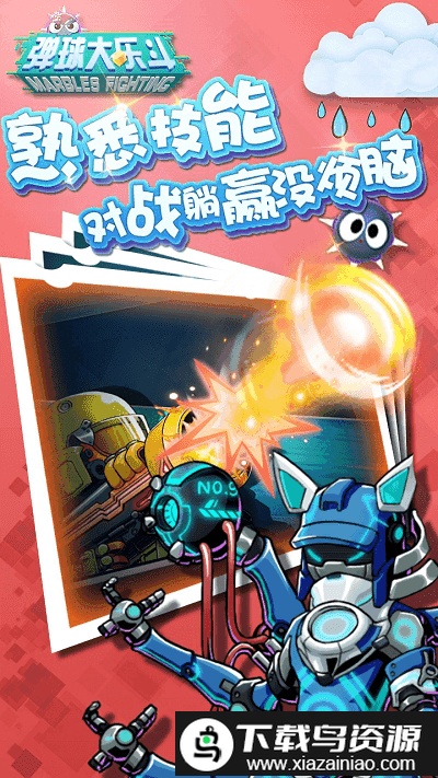 弹球大乐斗游戏截图1