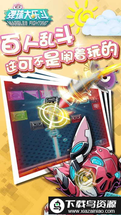 弹球大乐斗游戏截图4