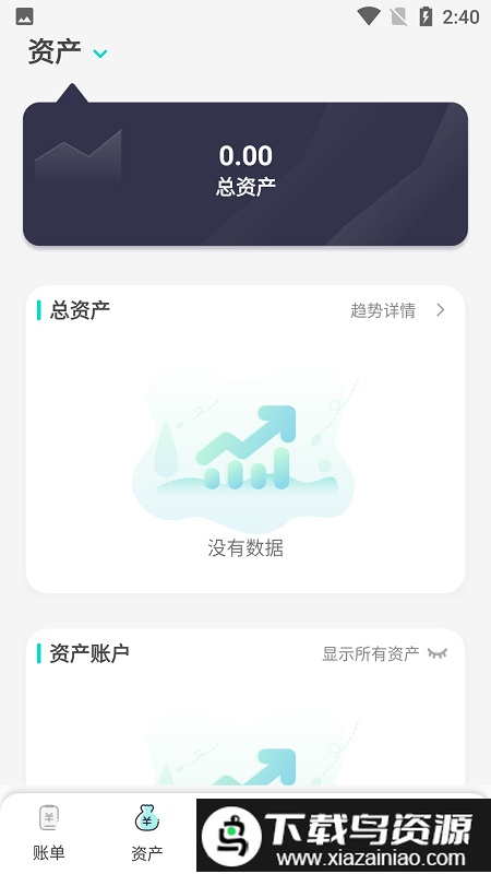口袋记账王app截图2
