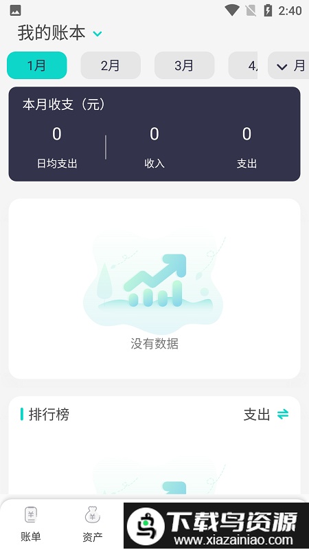 口袋记账王app截图4