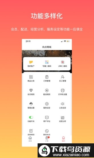 向点商家版app截图1