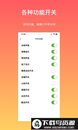 向点商家版app截图2