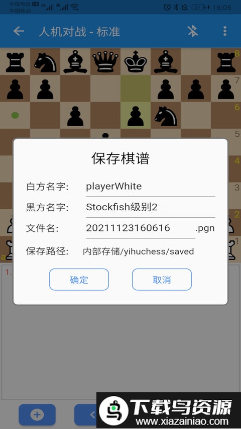 弈狐国象手机版截图2