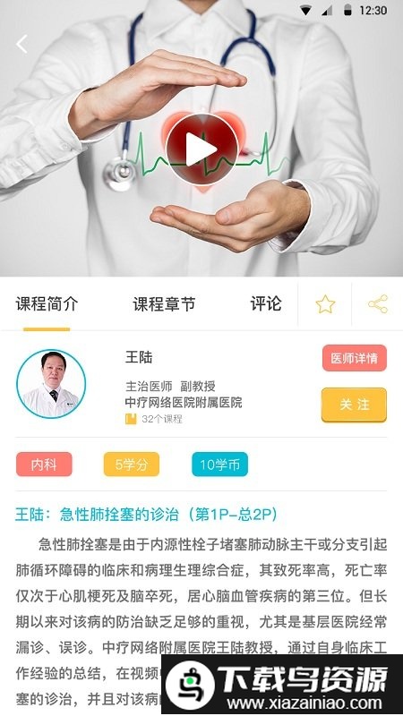 中疗智用官方版截图1