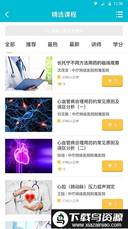 中疗智用官方版截图3