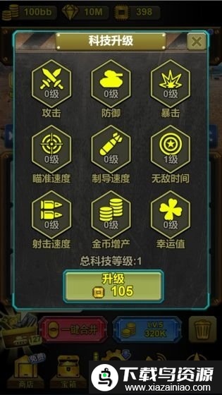 坦克向前冲游戏截图2