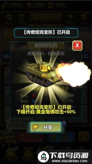 坦克向前冲游戏截图3