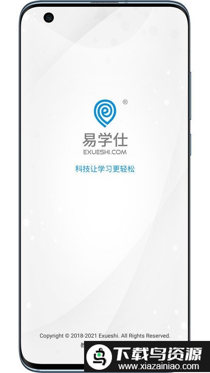 易学仕专升本官方版(易学仕在线专升本)截图2