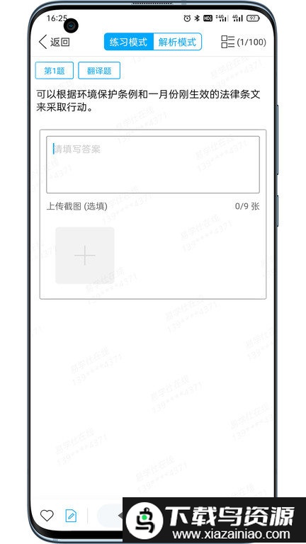 易学仕专升本官方版(易学仕在线专升本)截图3