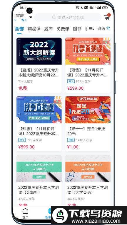 易学仕专升本官方版(易学仕在线专升本)截图4