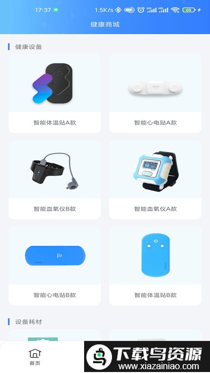 义金健康手机版截图3