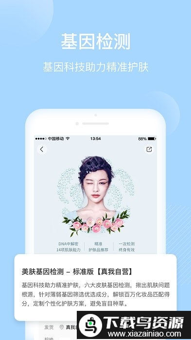真我减肥手机版截图4