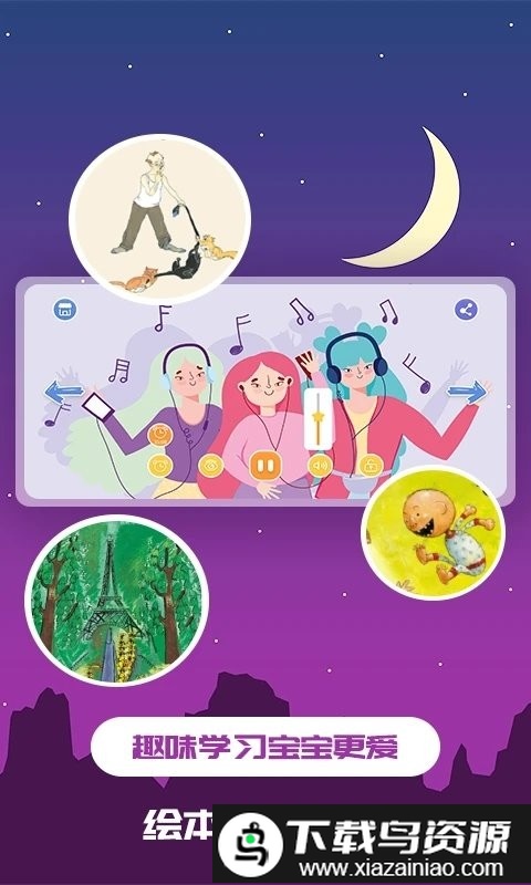 儿童绘本app截图2