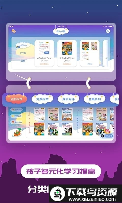 儿童绘本app截图3