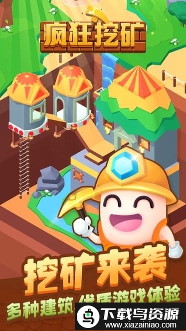 疯狂挖矿游戏截图5